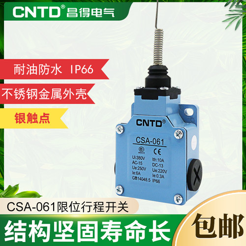 防水防尘行程开关昌得