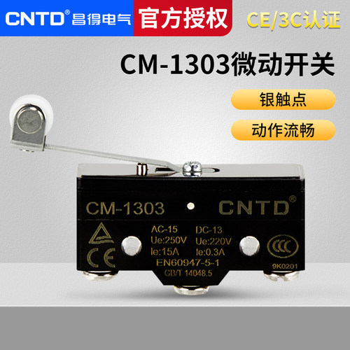限位行程微动开关昌得