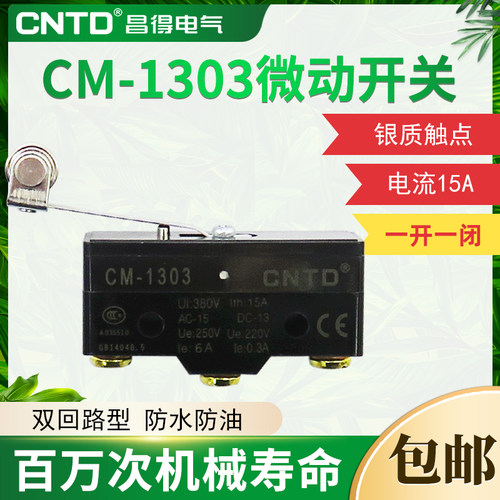 限位行程微动开关昌得