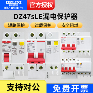 德力西 32405063A 1234P 2025 带漏电保护器开关 DZ47SLE