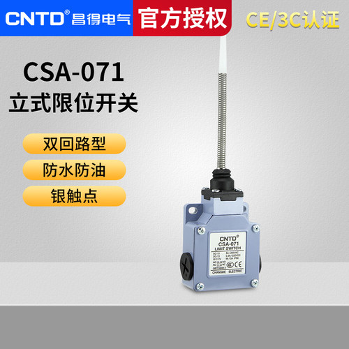 防水防尘限位行程开关昌得