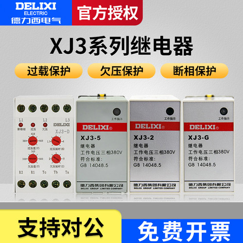 断相与相序继电器德力西
