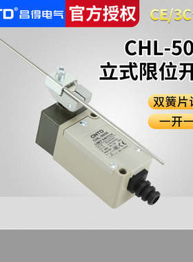 CNTD昌得限位行程开关CHL-5050 不锈钢长杆双向 HL