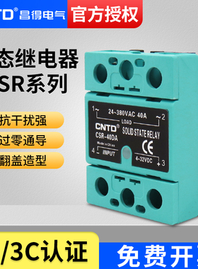 昌得CSR-10DA单相固态继电器40A直流控交流220V60A80A100A