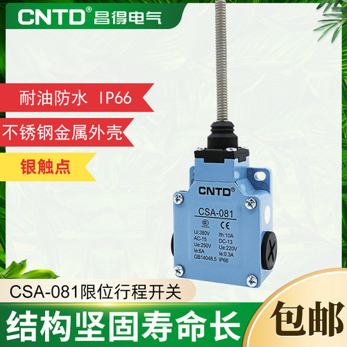 防水防尘行程开关昌得