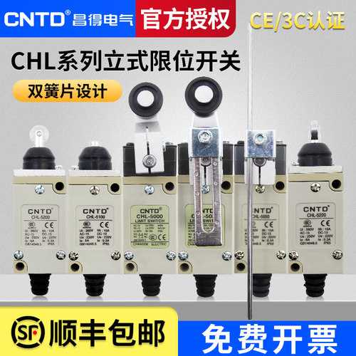 昌得限位行程开关50005030