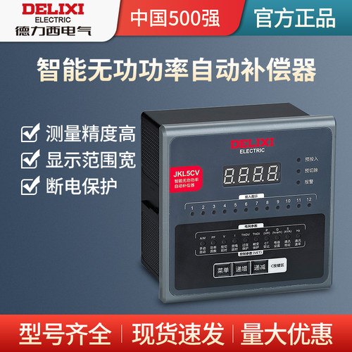 德力西智能无功自动补偿控制器