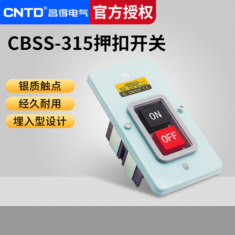 动力押扣按钮开关昌得图片