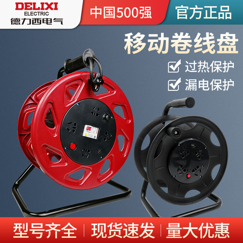 德力西工程款移动卷线盘
