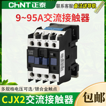 CHNT正泰交流接触器CJX2-0901 1210 1810 2510 32