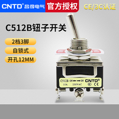 CNTD昌得钮子开关C512B三脚两档开关自锁式 1121钮子拨档开关