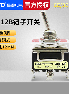 CNTD昌得钮子开关C512B三脚两档开关自锁式 1121钮子拨档开关