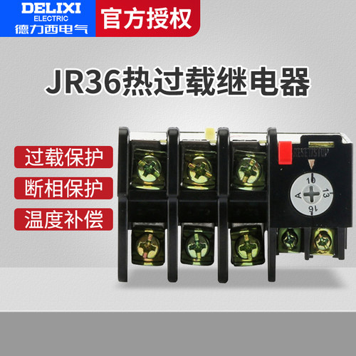 德力西JR36热继电器220V过流热过载保护电机380v三相电流可调