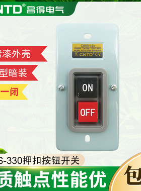 CNTD昌得动力押扣按钮开关CBSS-330 自锁式一开一闭埋入型暗装