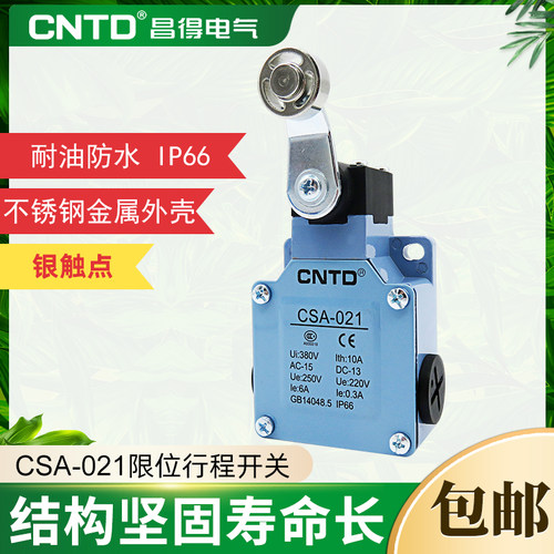 防水防尘限位行程开关昌得