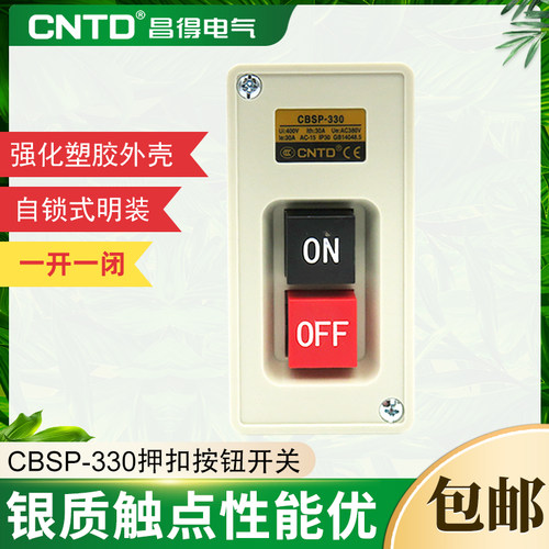 CNTD昌得动力押扣按钮开关CBSP-330 自锁式 一开一闭 强化塑胶