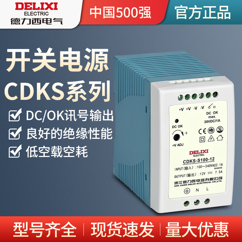 德力西小型CDKS 24V2.5A 12v5A导轨超薄卡轨式变压器LED开关电源