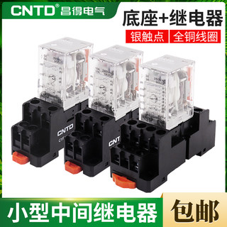 昌得CKE小型中间电磁继电器220V交流380v三相14脚dc24V12v底座8脚