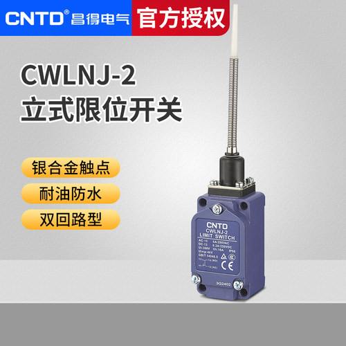 昌得弹簧万向式限位行程开关