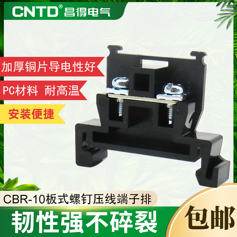 昌得导轨接线板组合式端子