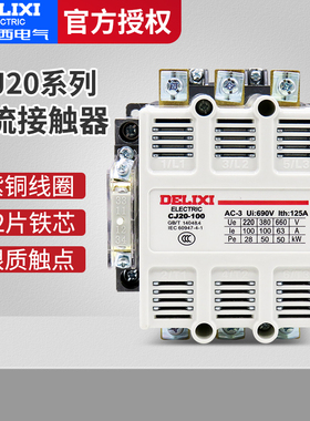 德力西 CJ20-10 16 25 40 63 100 160 250 400 630A 交流接触器