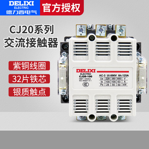 交流接触器德力西阻燃外壳