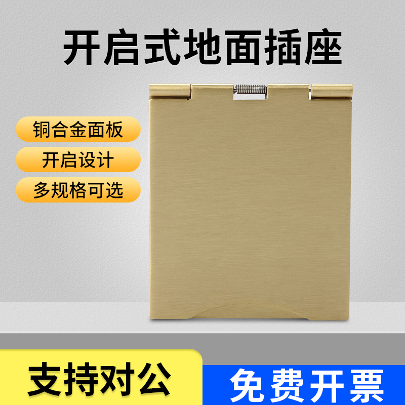 KAKN SOP-11开启式地面隐藏插座3孔多功能三孔铜合金面板防水防尘
