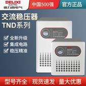 德力西稳压器220v全自动家用大功率单相三相调压交流TND电源SJW