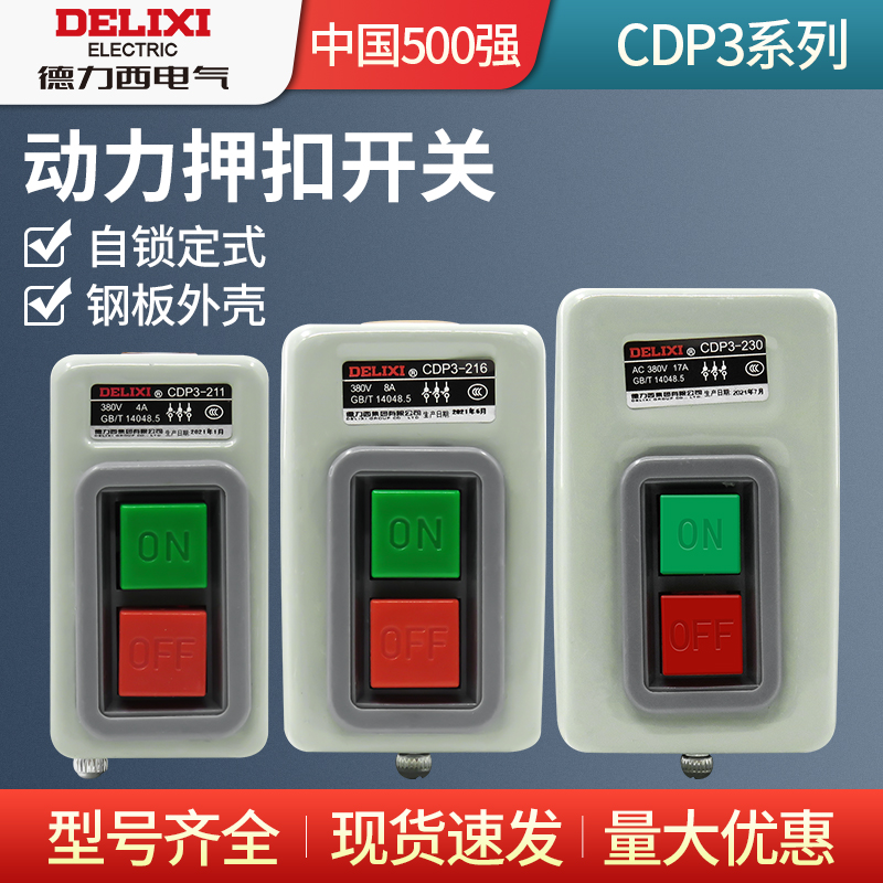 德力西押扣开关cdp3-230动力控制按钮三相电机380v起动停止bs230b