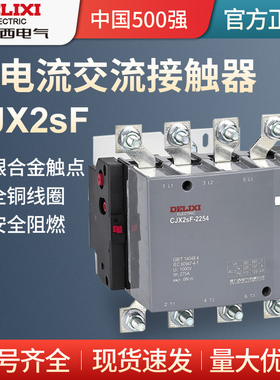德力西 大电流交流接触器CJX2sF-115A 150A 185A 225A 330A 500A