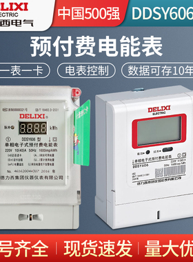德力西三相单相预付费插卡电表DTSY606 3*5(20) 100A内外ic卡预付
