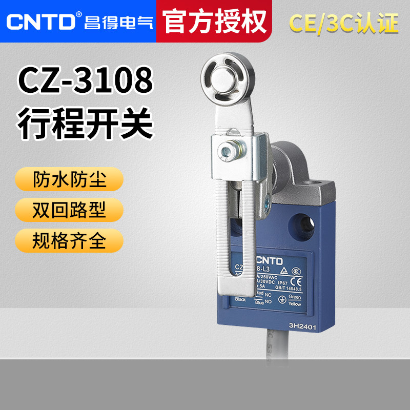 昌得CNTD3米电线耐油防水防尘限位行程开关CZ-3108可调臂TZ-3108