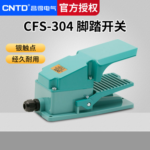 自复位型带盖板脚踏开关昌得