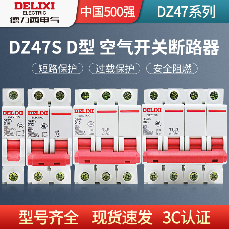 空气开关断路器德力西