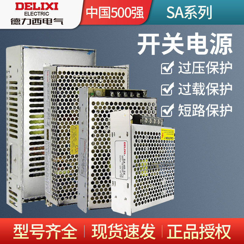 DELIXI DELIXI 스위칭 전원 공급 장치 SA-150W-12V|12.5A SA-150W-24V|6.5A