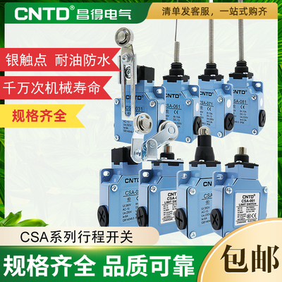 昌得防水防尘限位行程开关CSA-001/012/021/031/061/071081自复位