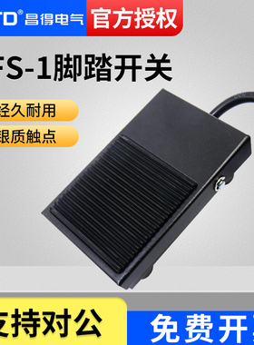 CNTD昌得1米线脚踏开关CFS-1铁壳自复位型一开一闭10A防滑 TFS-1