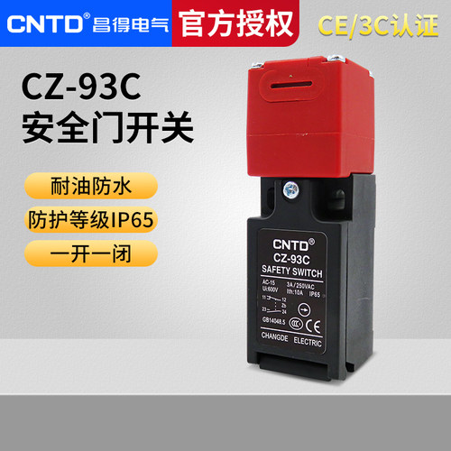 CNTD昌得门式安全限位行程开关一开一闭CZ-93C PG电梯安全门开关 - 封面