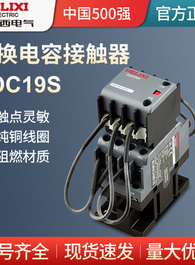 德力西CJ19切换电容接触器CDC9 CDC19S-95/63/21E 43 32 25 380V