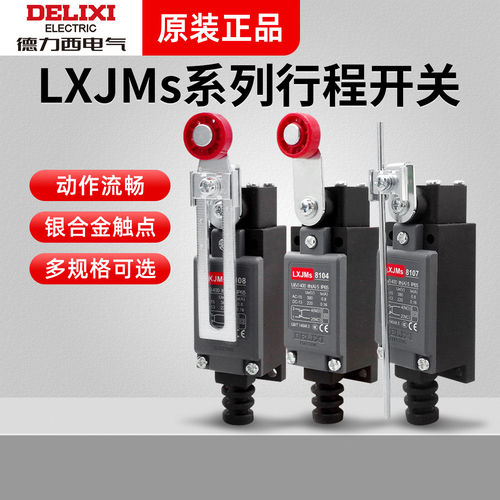 德力西行程开关LXJMs8108滚轮机械式接触小型限位8104微动YBLX-ME