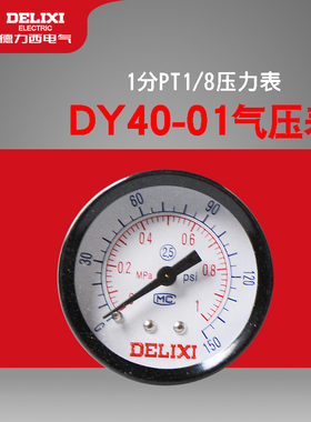 德力西气动压力表 DY40-1 气压表0-1mpa 1分2分螺纹1/8 1/4接口
