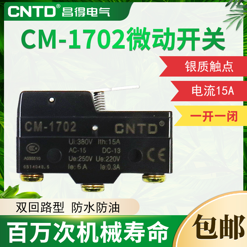 银质触点微动开关昌得