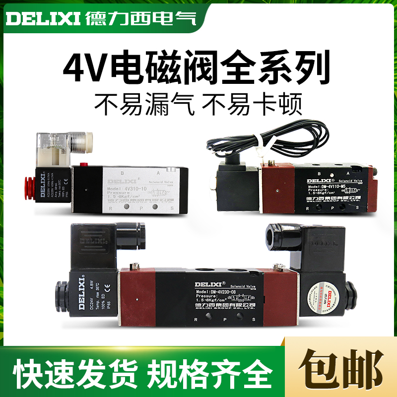 德力西气动创新者电磁阀DM 4V230-08 4V130 4V330 4V430 4V110-06