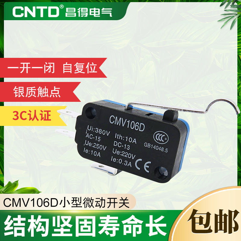 银触点小型微动开关昌得