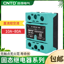 昌得CSR-10DA单相固态继电器40A直流控交流220V60A80A100A