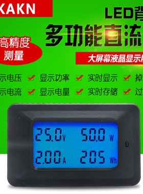 KAKN直流电表电池测试电能仪表工业家用多功能电压电流功率电量表