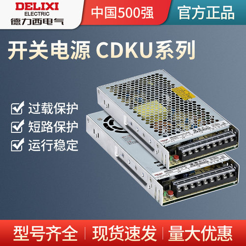 德力西开关电源新升级