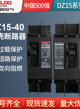 德力西塑壳断路器 DZ15-40/3901 16A-40A空气开关 黑色塑壳动力型