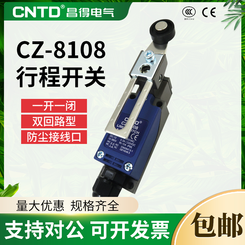 限位行程开关塑料轮昌得
