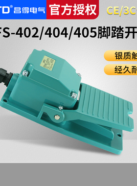 昌得CFS-402 404 405脚踏开关15A250VAC-1A1B 一开一闭